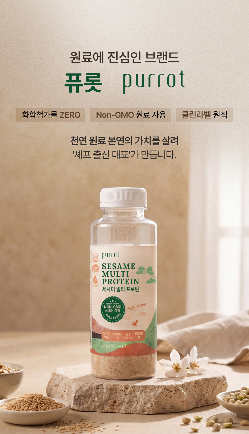 세사미 멀티 프로틴