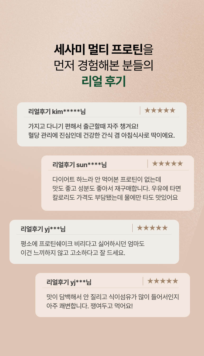 세사미 멀티 프로틴