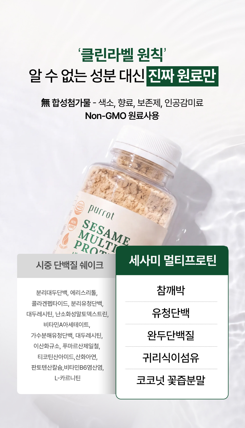 세사미 멀티 프로틴