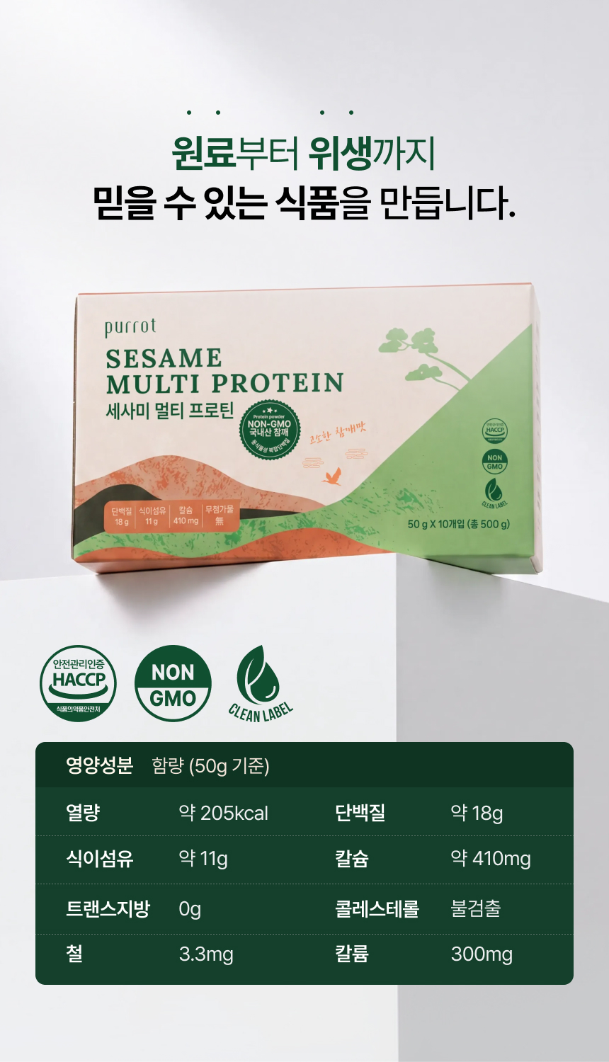 세사미 멀티 프로틴