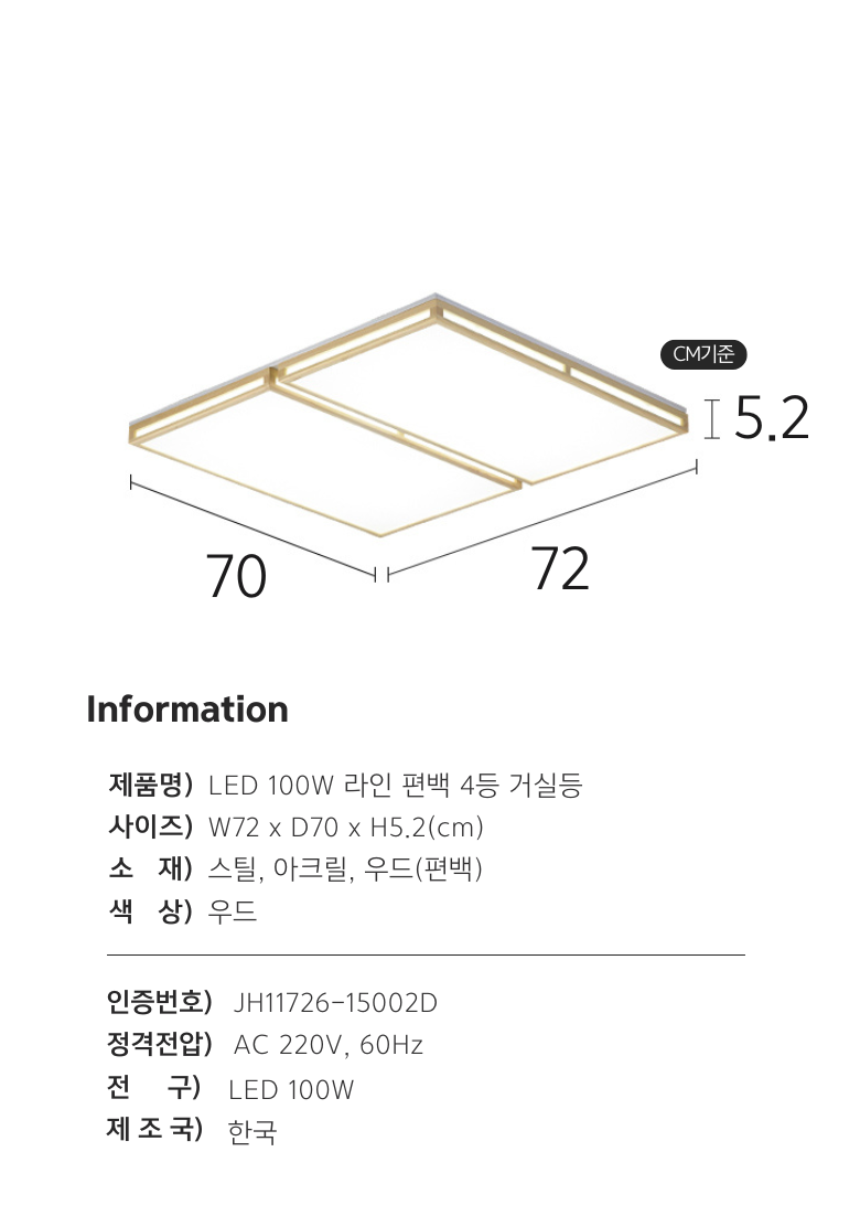 LED 100W 라인 편백 4등 거실등