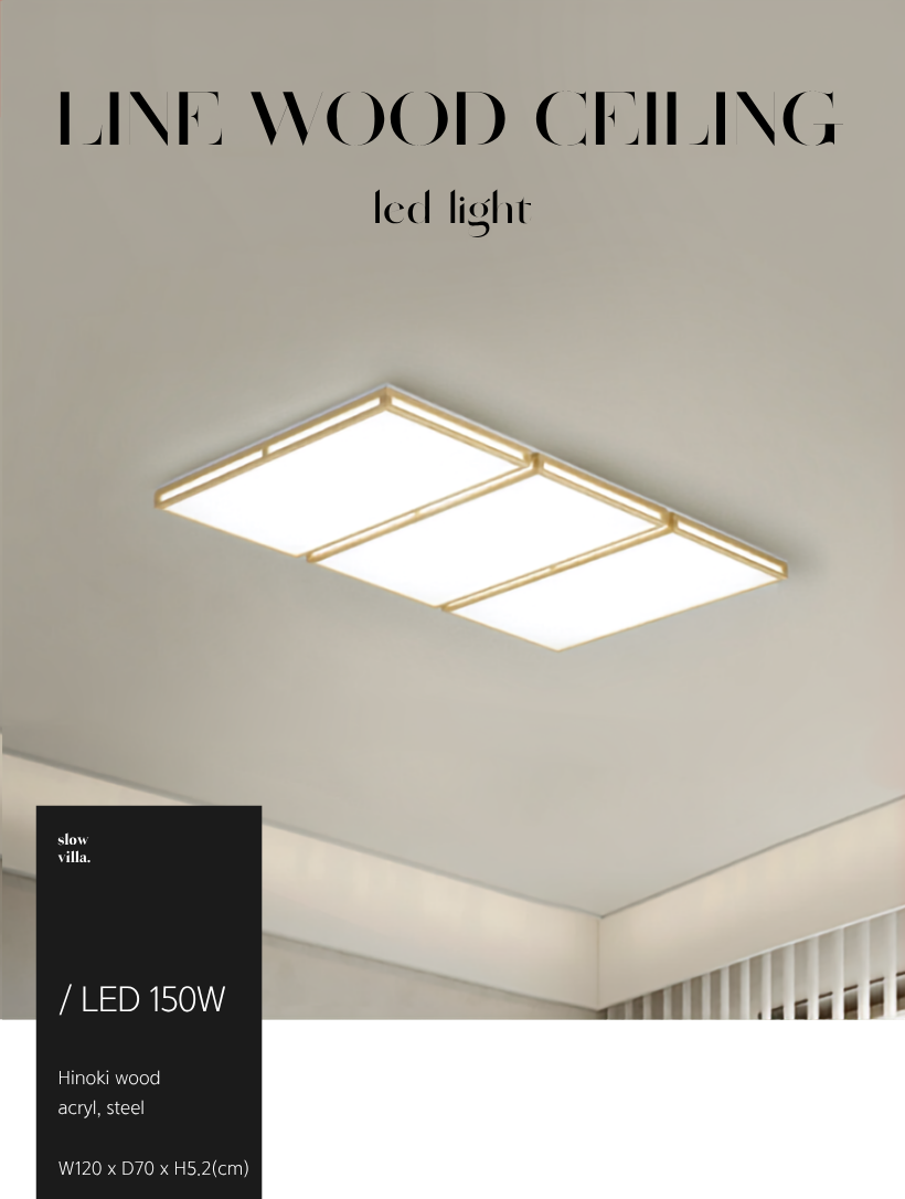 LED 150W 라인 편백 6등 거실등