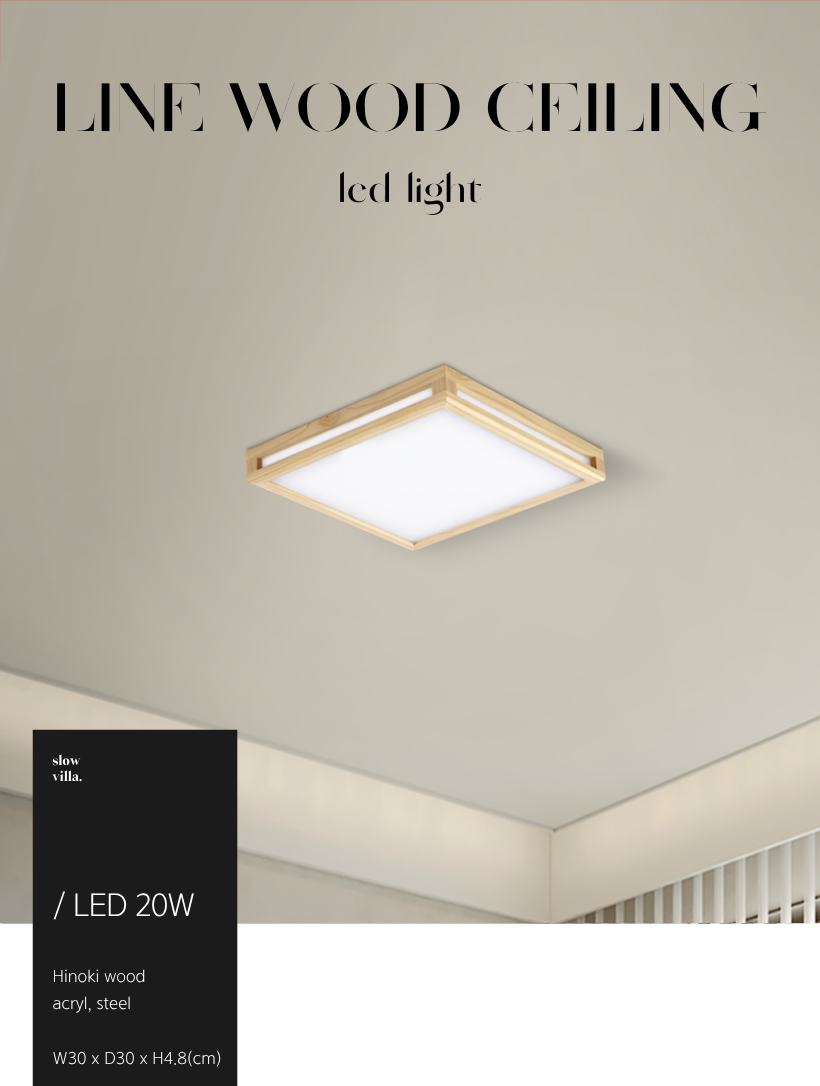 LED 20W 라인 편백 직부등