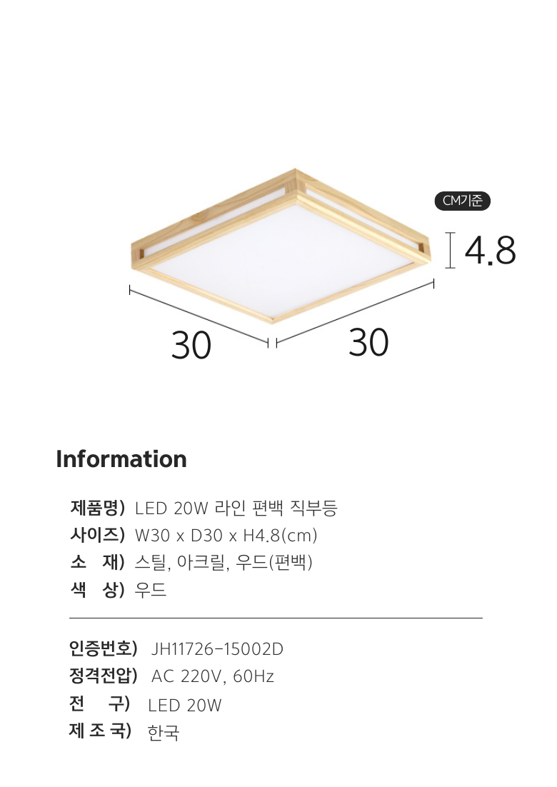 LED 20W 라인 편백 직부등