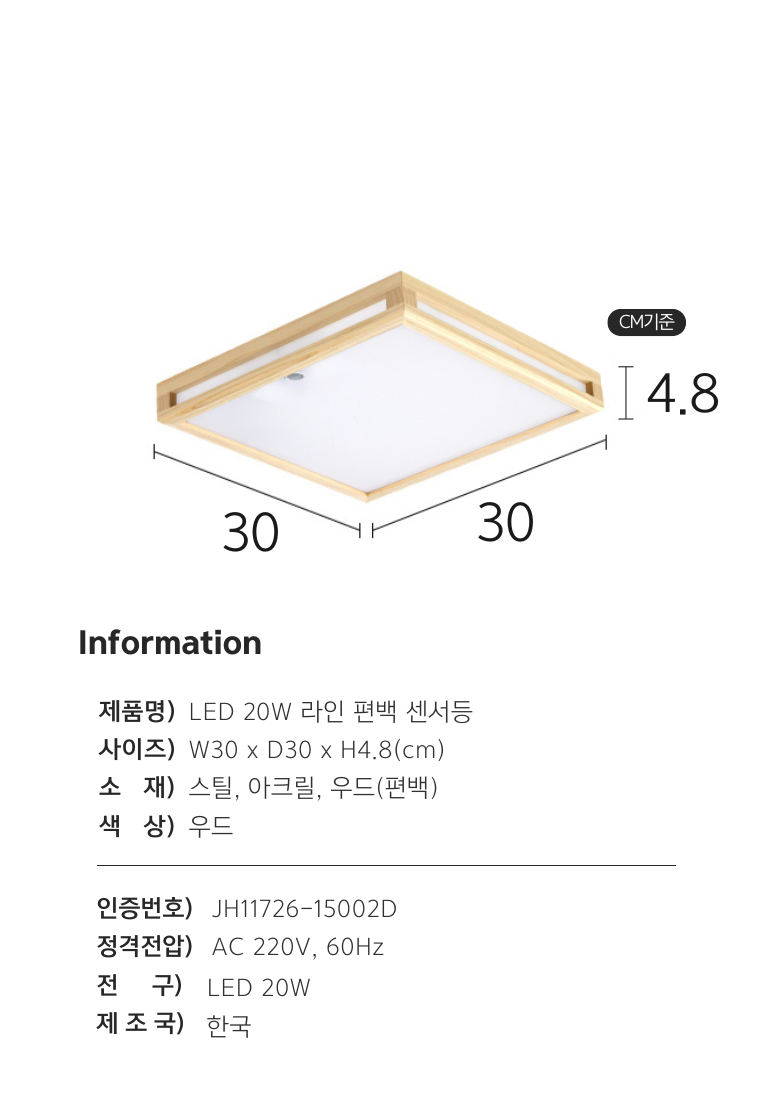 LED 20W 라인 편백 직부등