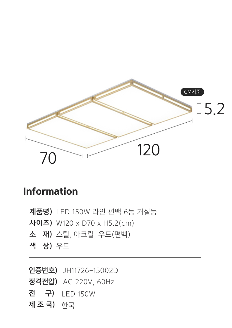 LED 150W 라인 편백 6등 거실등