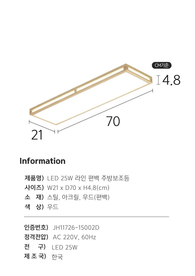 LED 25W 라인 편백 주방 보조등