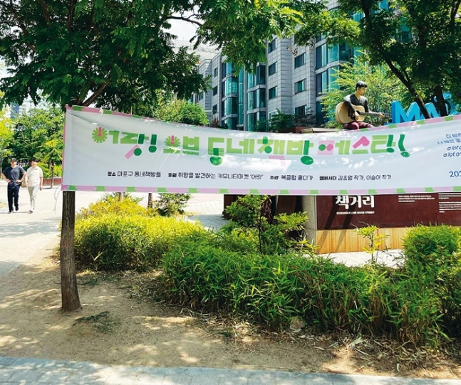 지난해 5월20일부터 6월4일까지 마포구에서 열린 ‘어랏! 오브 동네책방 페스타!’는 독립서점이자 크리에이터 ‘쿨디가’(@kuldigainseoul)의 기획에서 출발한 축제다. 마포구의 24개 동네 책방이 함께했다.