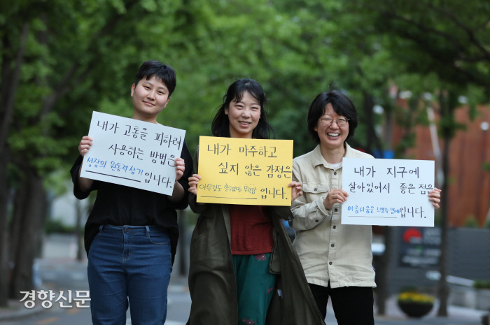 5-2 ‘재연결 작업’에 참여한 조민지, 박시호, 이다예씨(왼쪽부터)가 ‘열린 문장’을 채운 손팻말을 들고 있다. 강윤중 기자