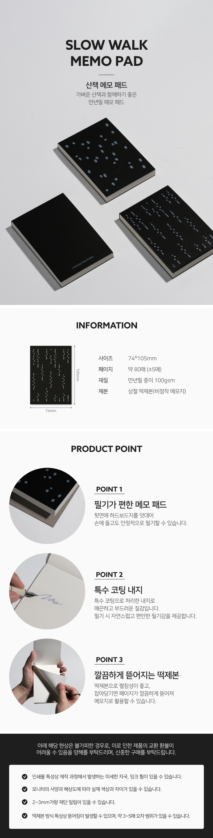 산책 메모 패드 선물 세트