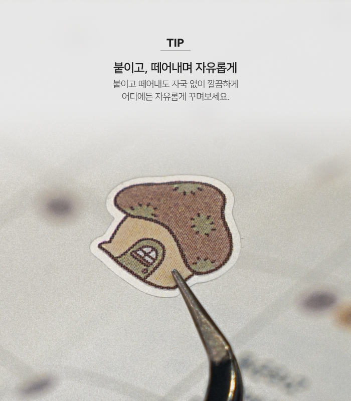 일상 수집 스티커