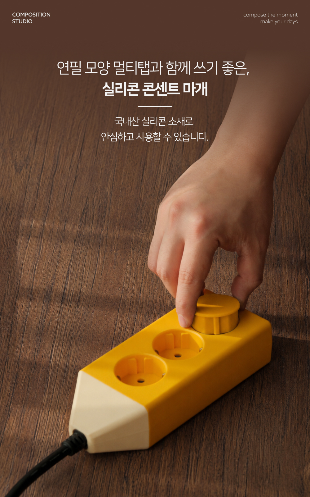 실리콘 콘센트 마개