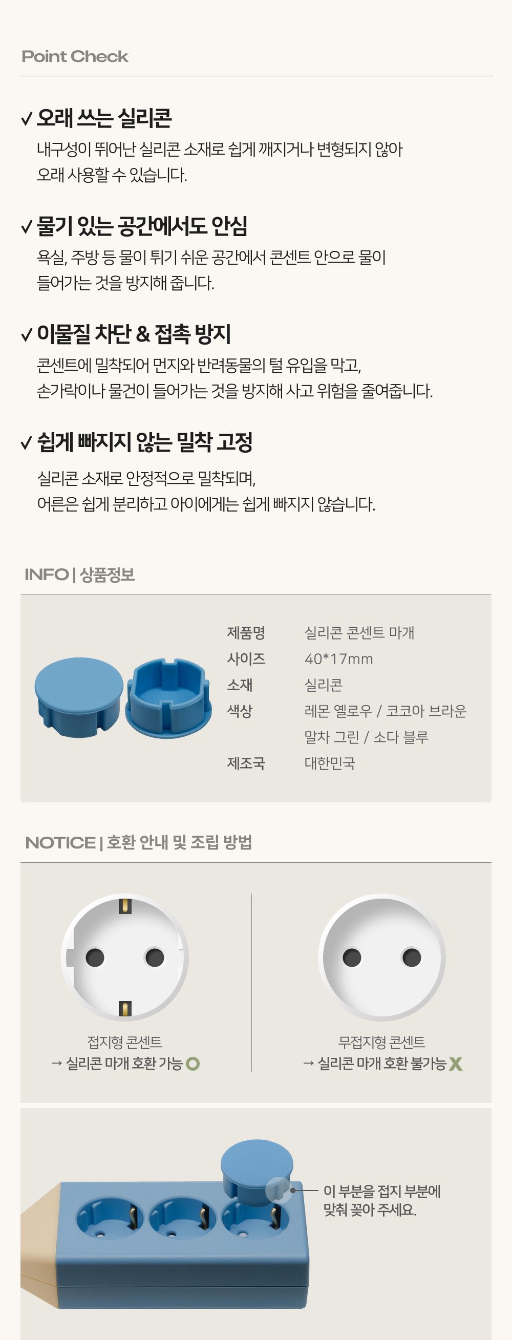 실리콘 콘센트 마개