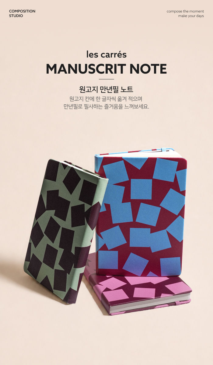 원고지 만년필 노트