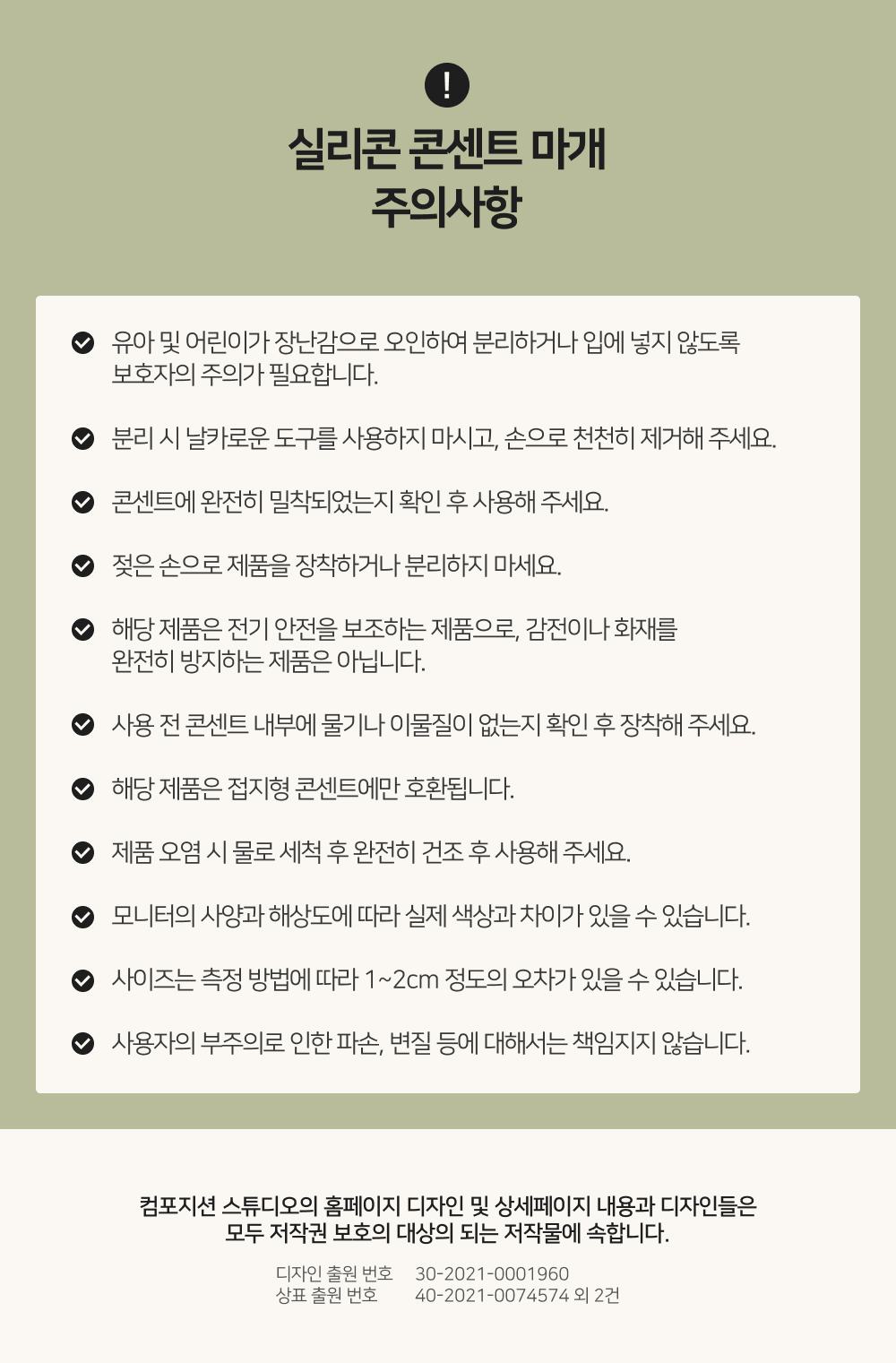 실리콘 콘센트 마개