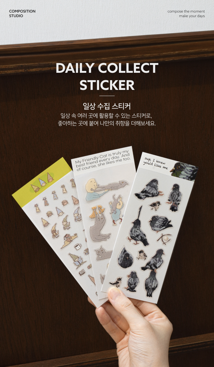 일상 수집 스티커