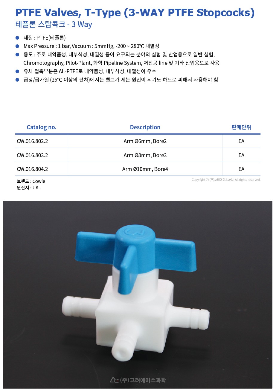 PTFE Valves T-Type (3-Way PTFE Stopcocks) (테플론 스탑콕크 - 3 Way)
