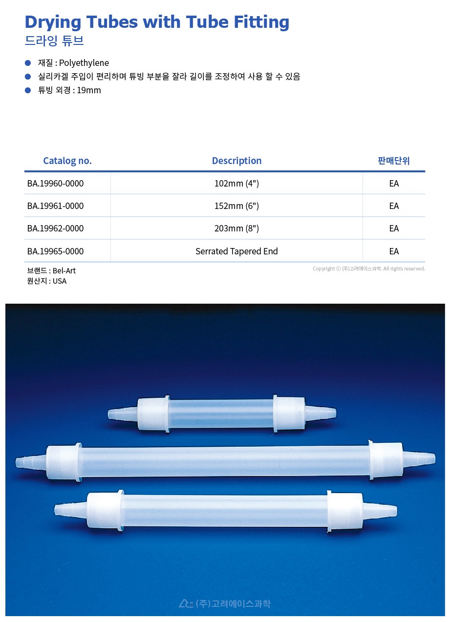 Drying Tubes with Tube Fitting (드라잉 튜브)