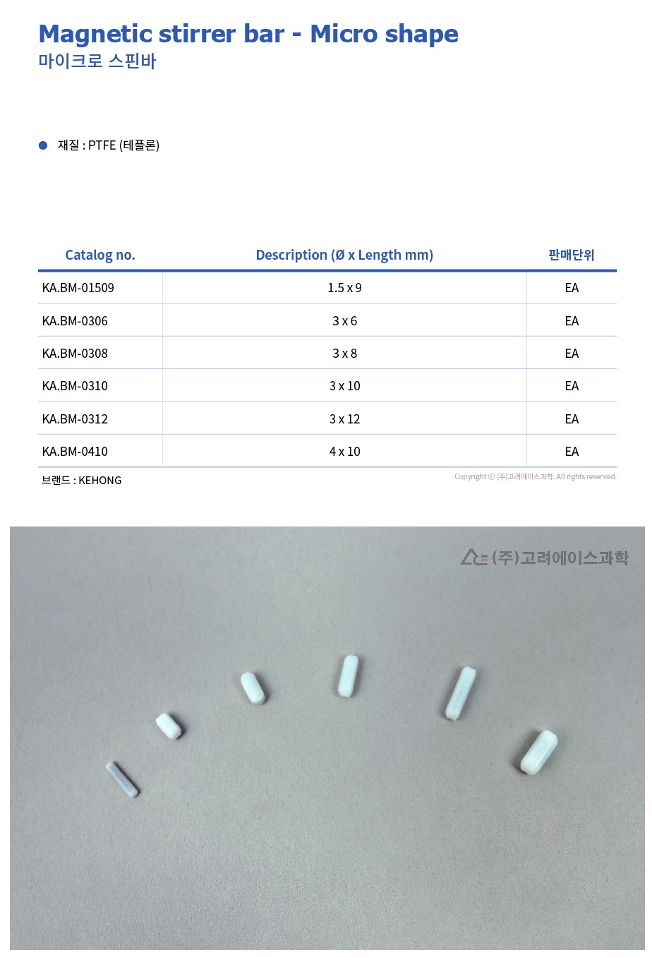 Magnetic stirrer bar - Micro shape (마이크로 스핀바)