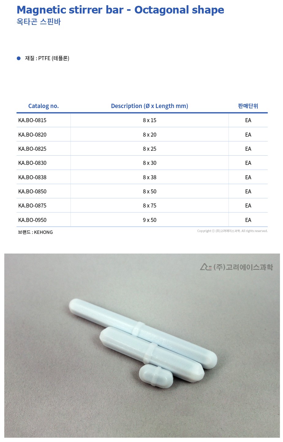 Magnetic stirrer bar - Octagonla shape (옥타곤 스핀바)