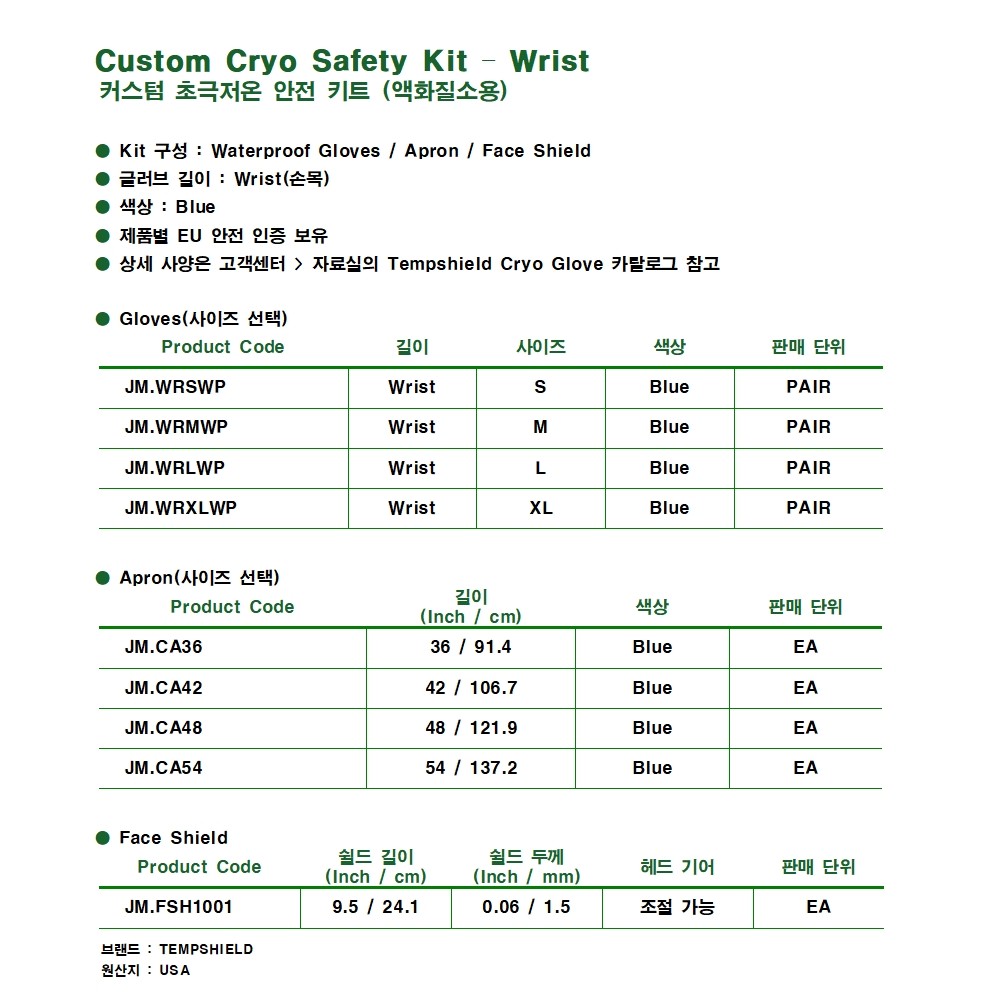 Custom Cryo Safety Kit (커스텀 초극저온 안전 키트) - Wrist