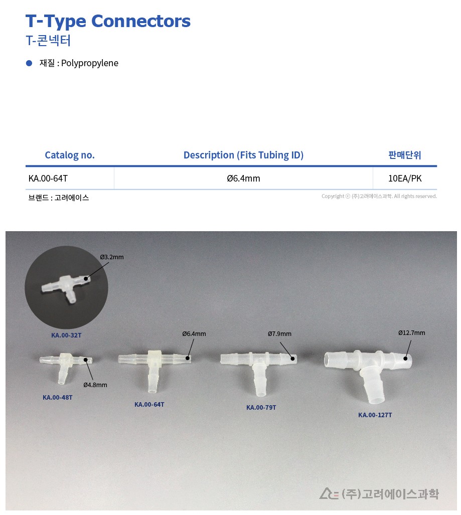 T-Type Connectors (T 콘넥터)