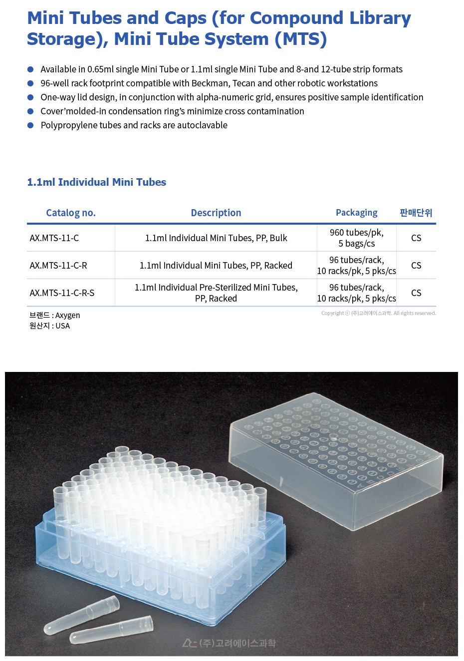1.1ml Individual Mini Tubes (미니 튜브)