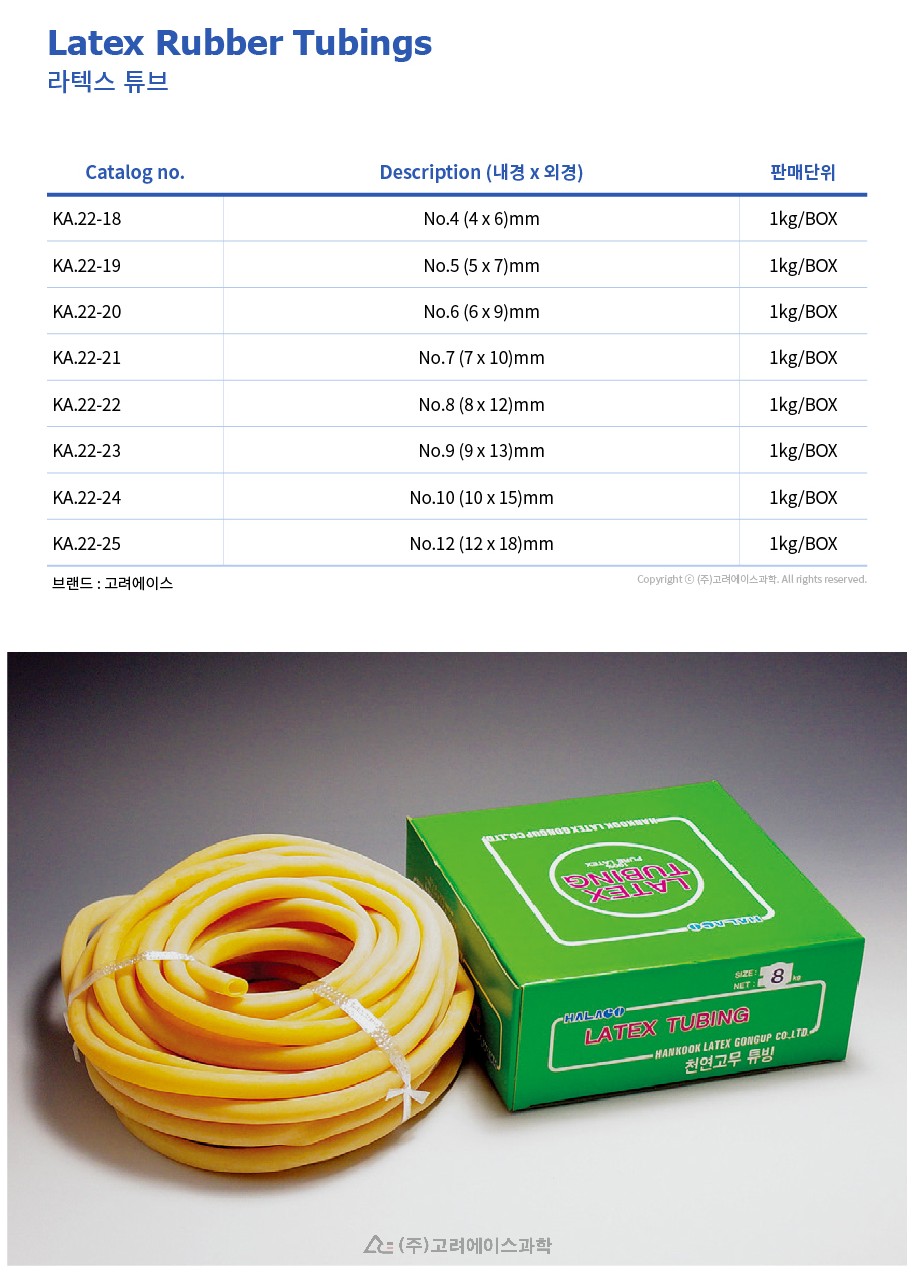 Latex Rubber Tubings (라텍스튜브)