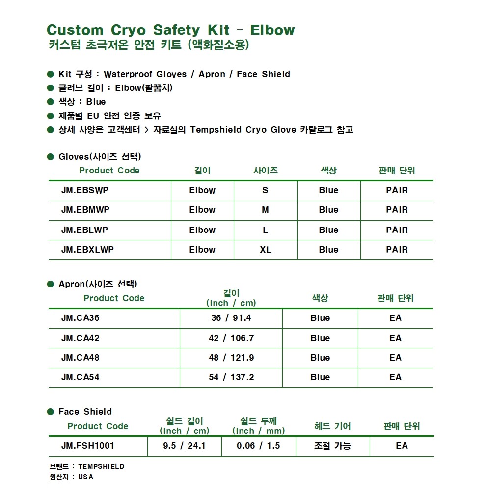 Custom Cryo Safety Kit (커스텀 초극저온 안전 키트) - Elbow