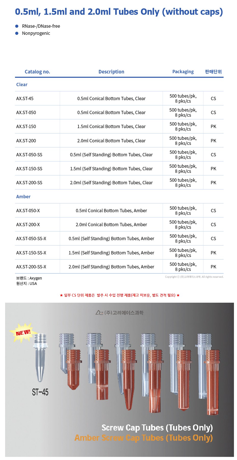 0.5ml, 1.5ml and 2.0ml Tubes Only (without caps) (스크류 튜브)