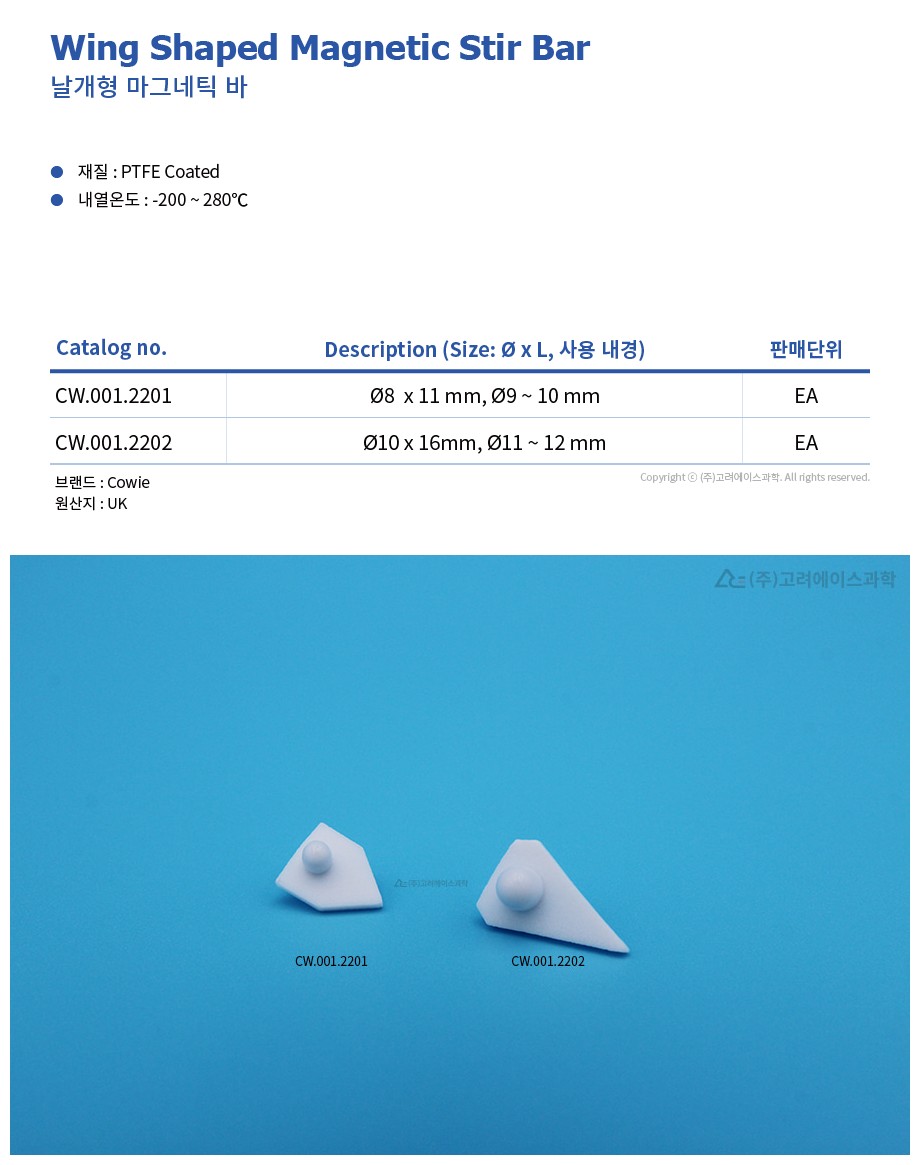 Wing Shaped Magnetic Stir Bar (날개형 마그네틱 바)