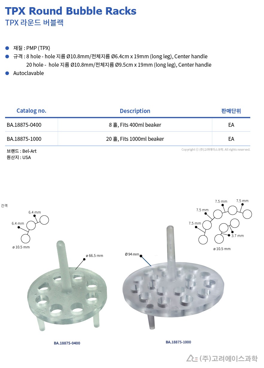 TPX Round Bubble Rack (TPX 라운드 버블 랙)