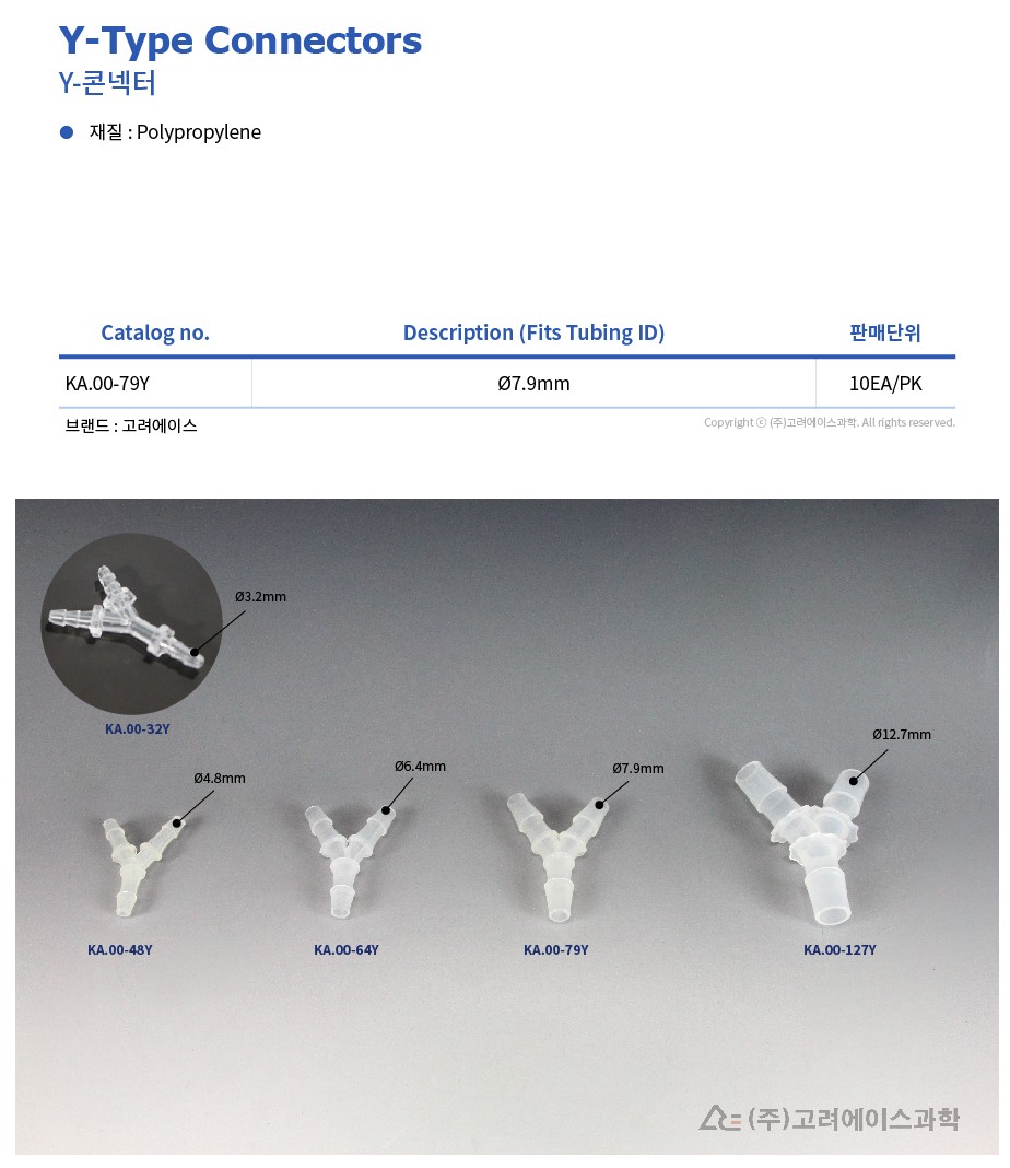 Y-Type Connectors (Y 콘넥터)