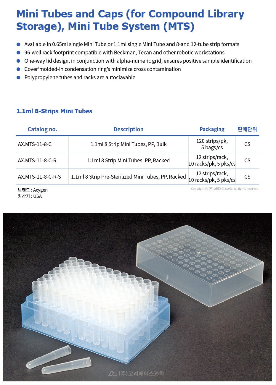 1.1ml 8-Strips Mini Tubes (미니 튜브)
