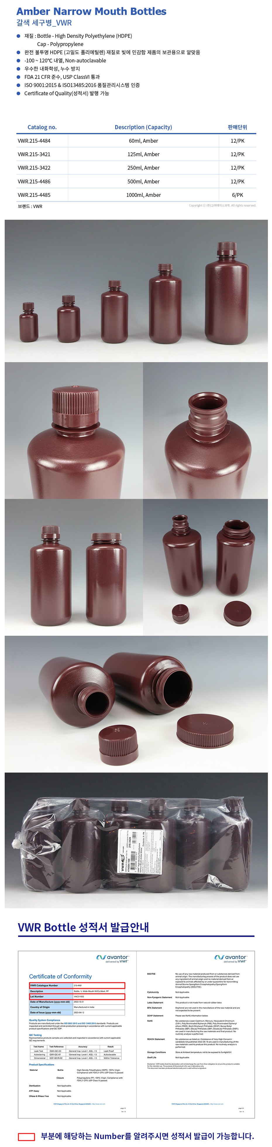 Amber Narrow Mouth Bottles_HDPE (갈색 세구병_VWR)