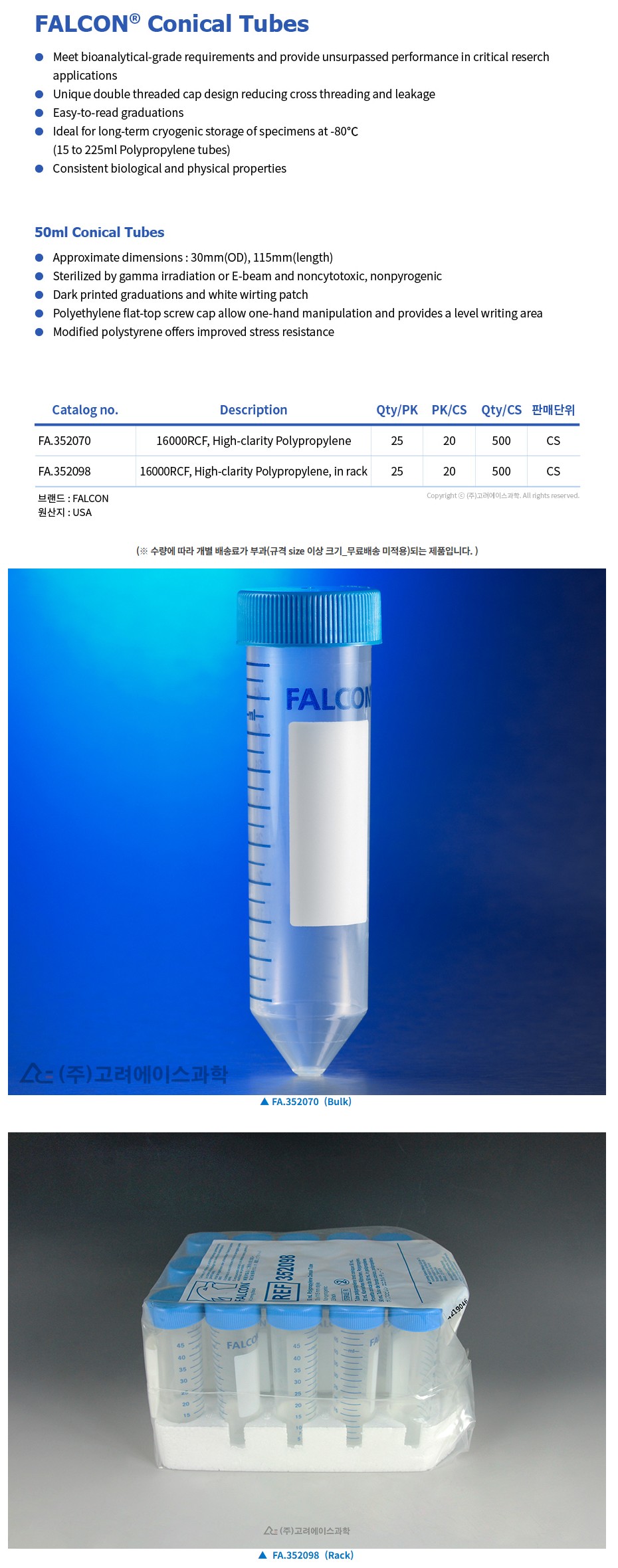 Falcon 50ml Conical Tubes (팔콘 코니탈 튜브 50ml_FA.352070)