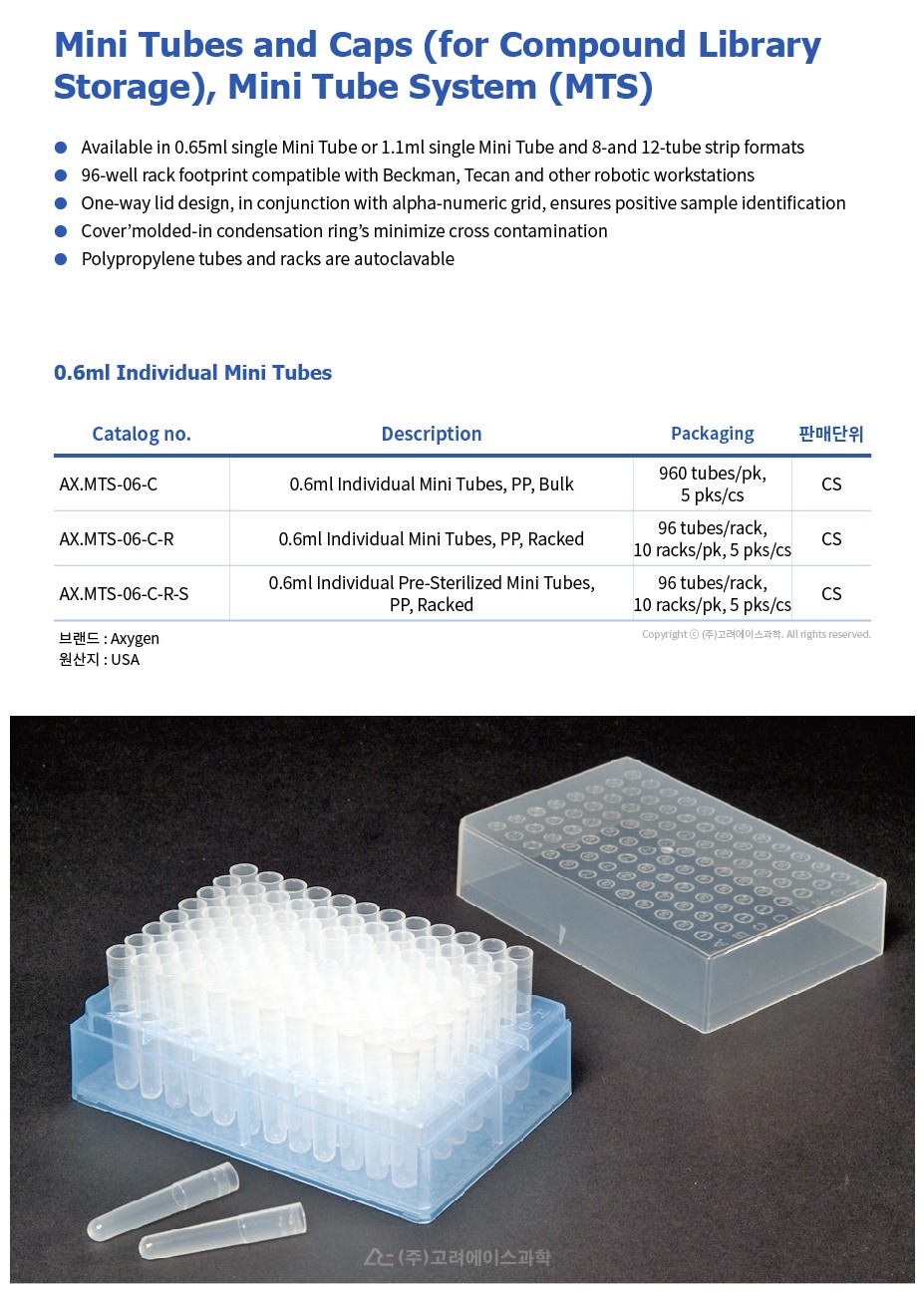 0.6ml Individual Mini Tubes (미니 튜브)