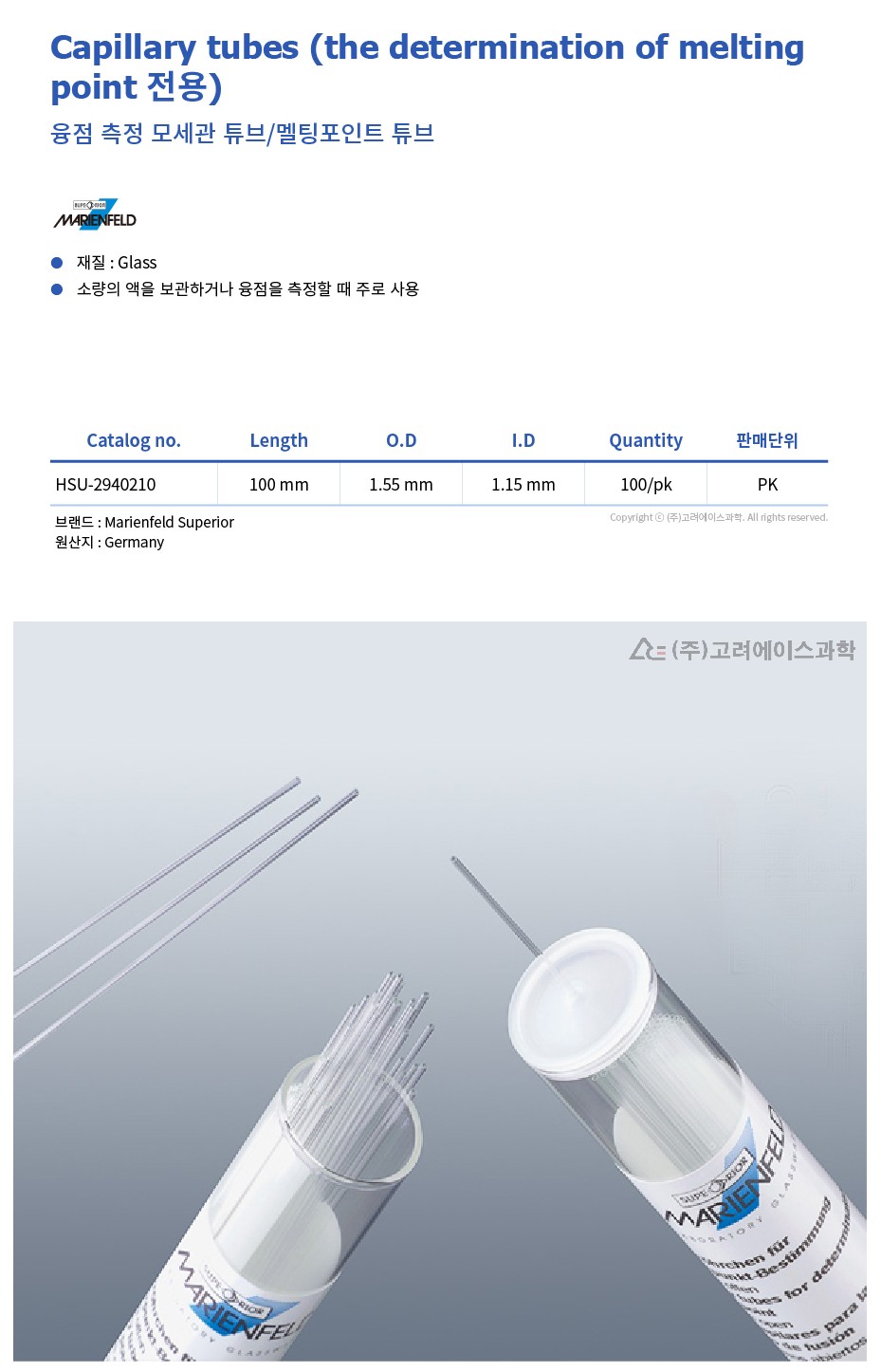 Melting Point Tube (융점 측정 모세관_혈액검사제품)_HSU-2940210
