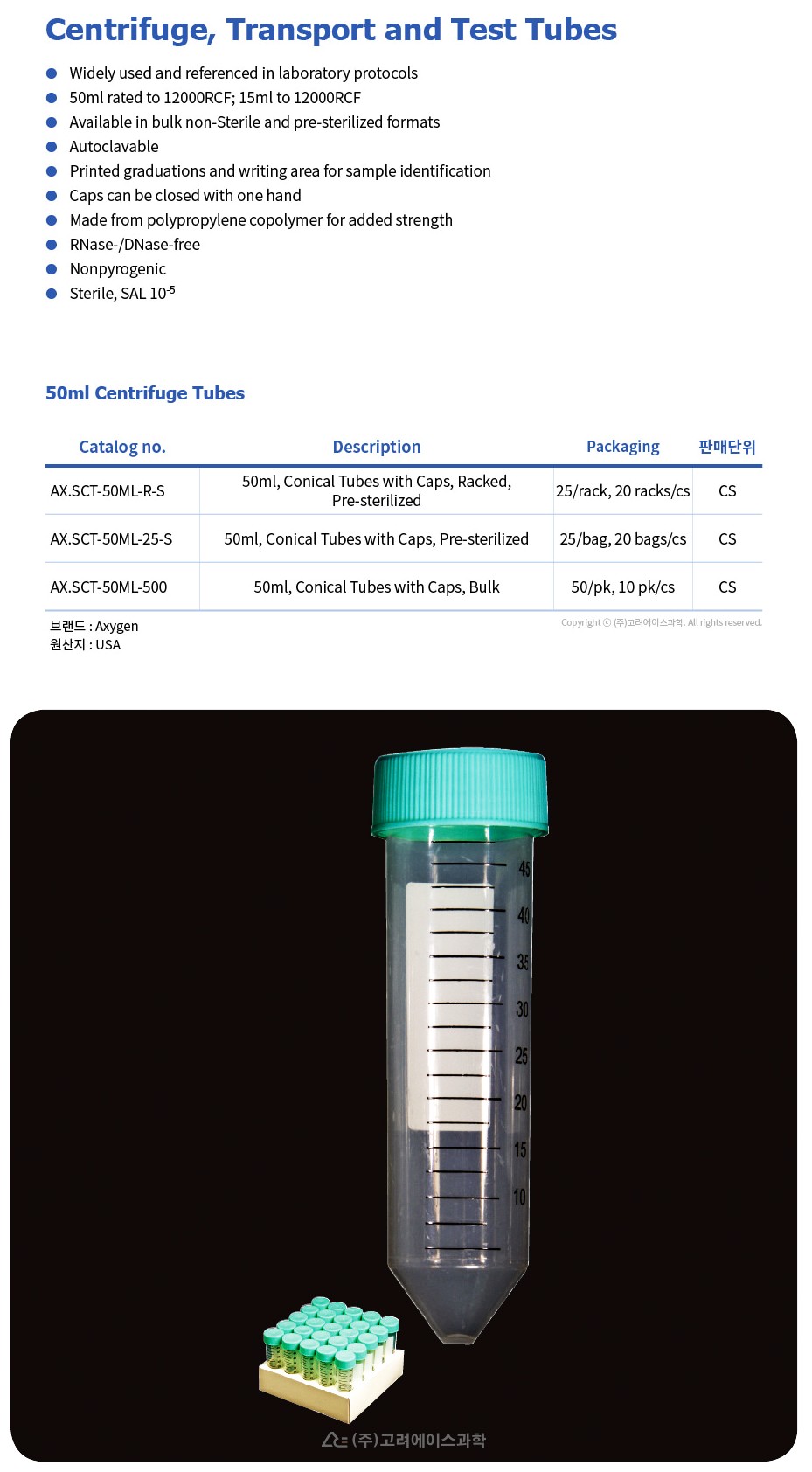 50ml Centrifuge Tubes (50ml 원심관 튜브)