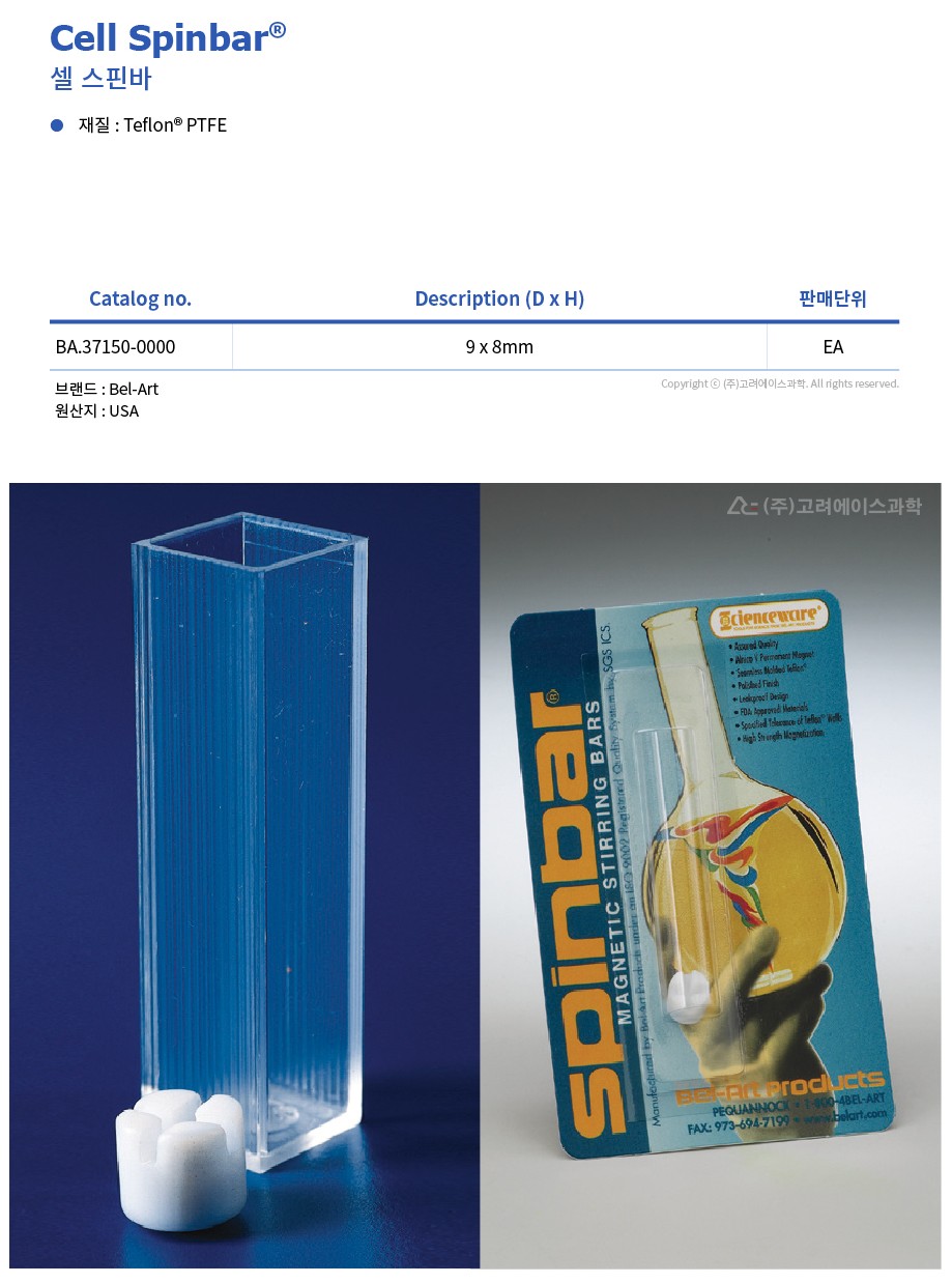 Cell Spinbar (셀 스핀바_BA.37150-0000)