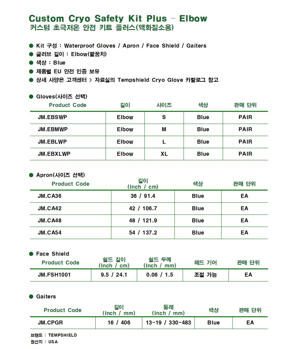 Custom Cryo Safety Kit Plus(커스텀 초극저온 안전 키트 플러스) - Elbow