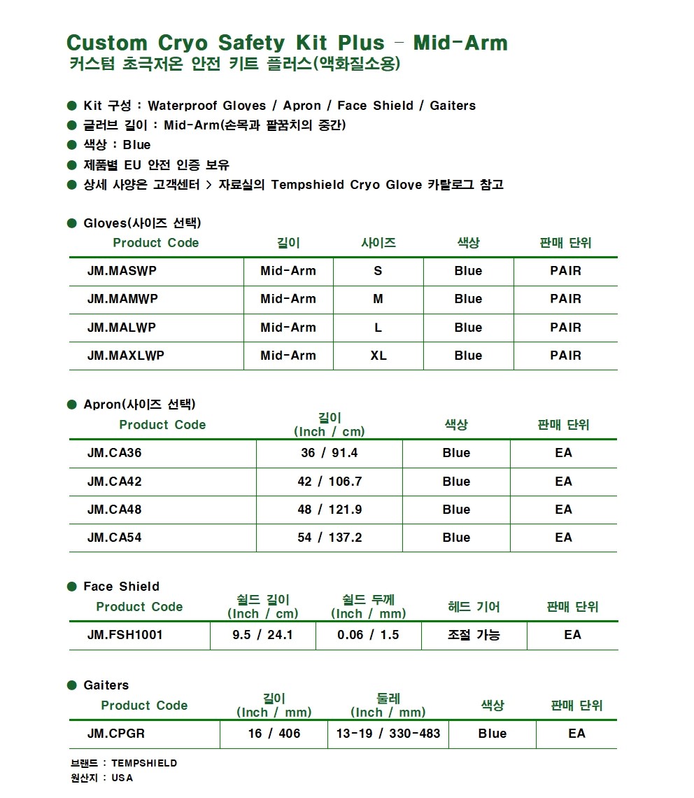 Custom Cryo Safety Kit Plus(커스텀 초극저온 안전 키트 플러스) - Mid-Arm