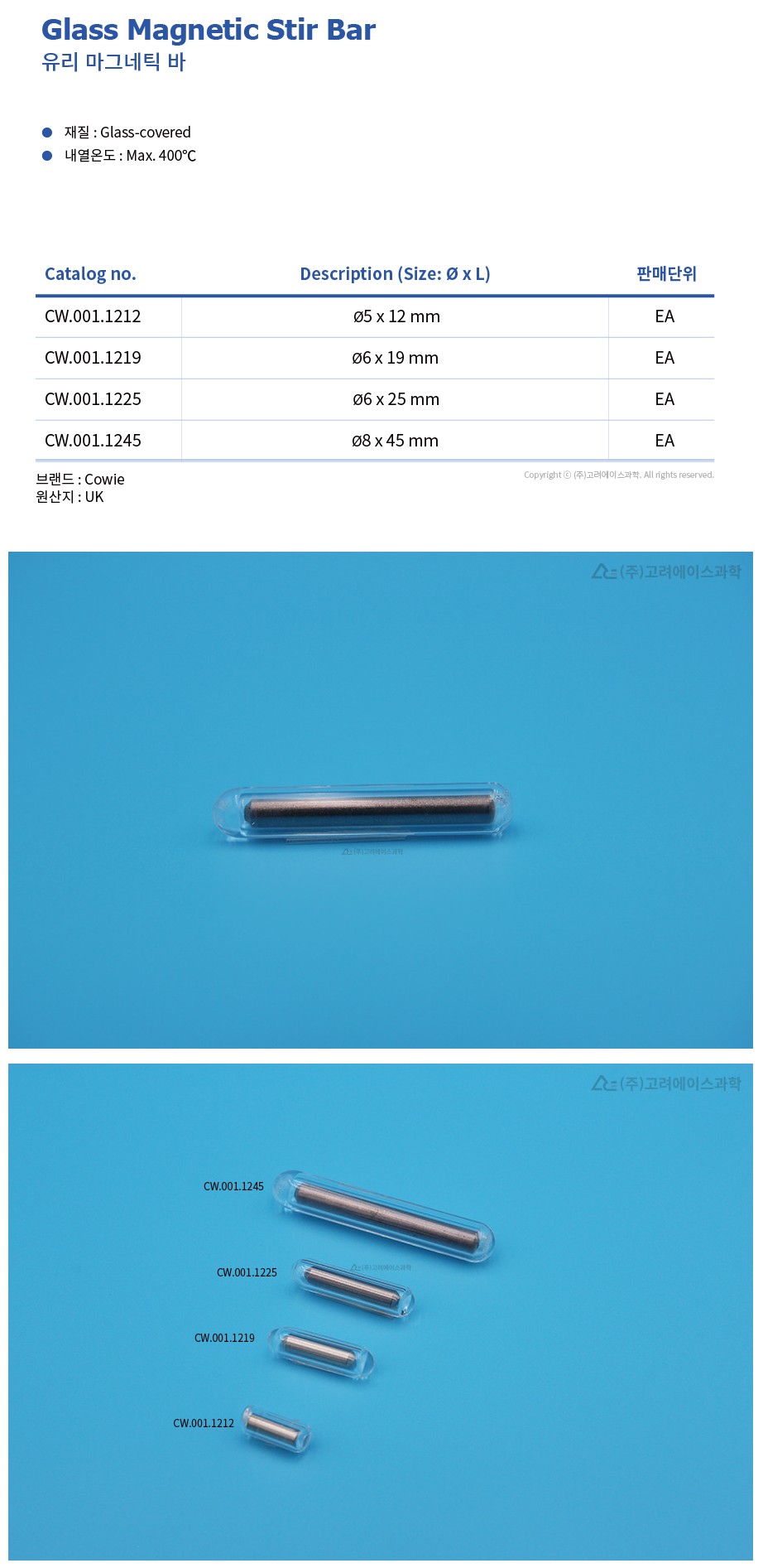 Glass Magnetic Stir Bar (유리 마그네틱 바)