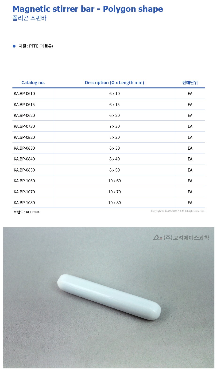 Magnetic stirrer bar - Polygon shape (폴리곤 스핀바)