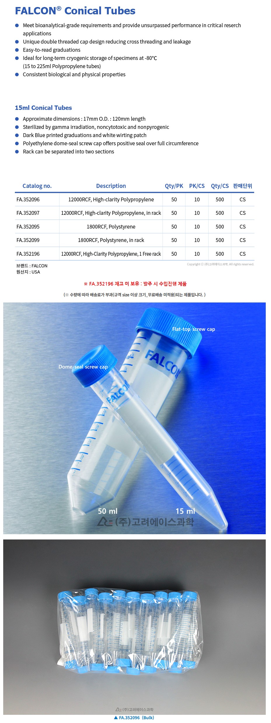 Falcon 15ml Conical Tubes (팔콘 코니칼 튜브 15ml_FA.352097, 352097)