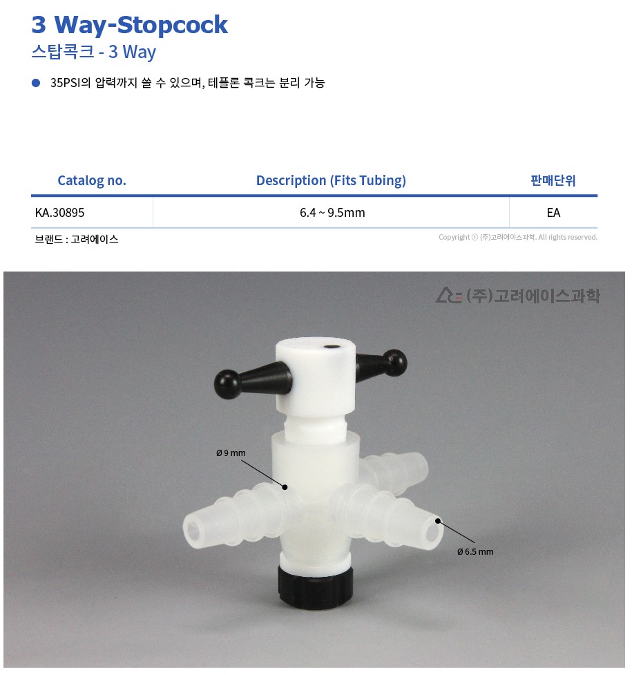 3 Way Stopcock (스탑 콕크_국산)_KA.30895
