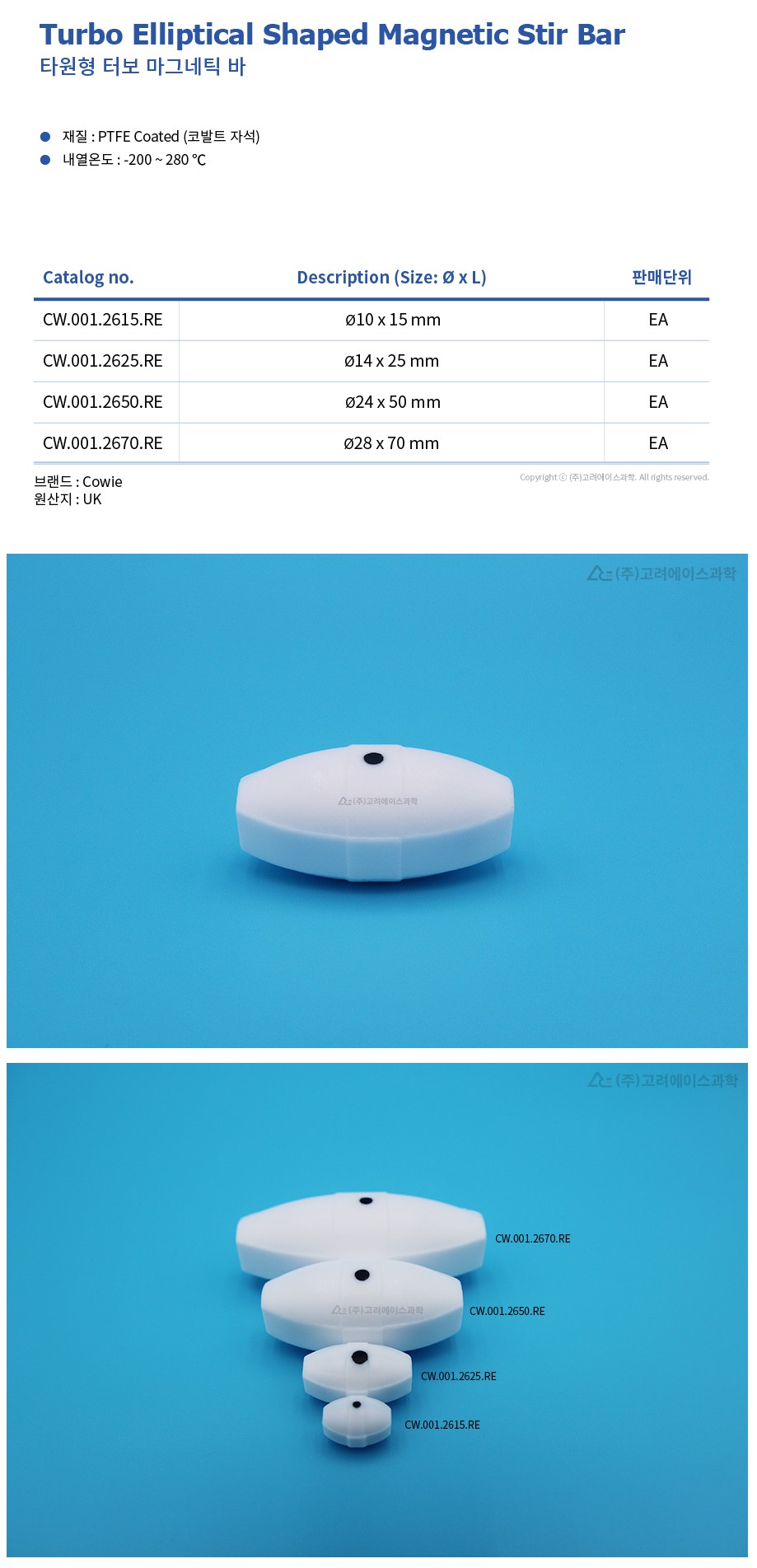 Turbo Elliptical Shaped Magnetic Stir Bar (타원형 터보 마그네틱 바)