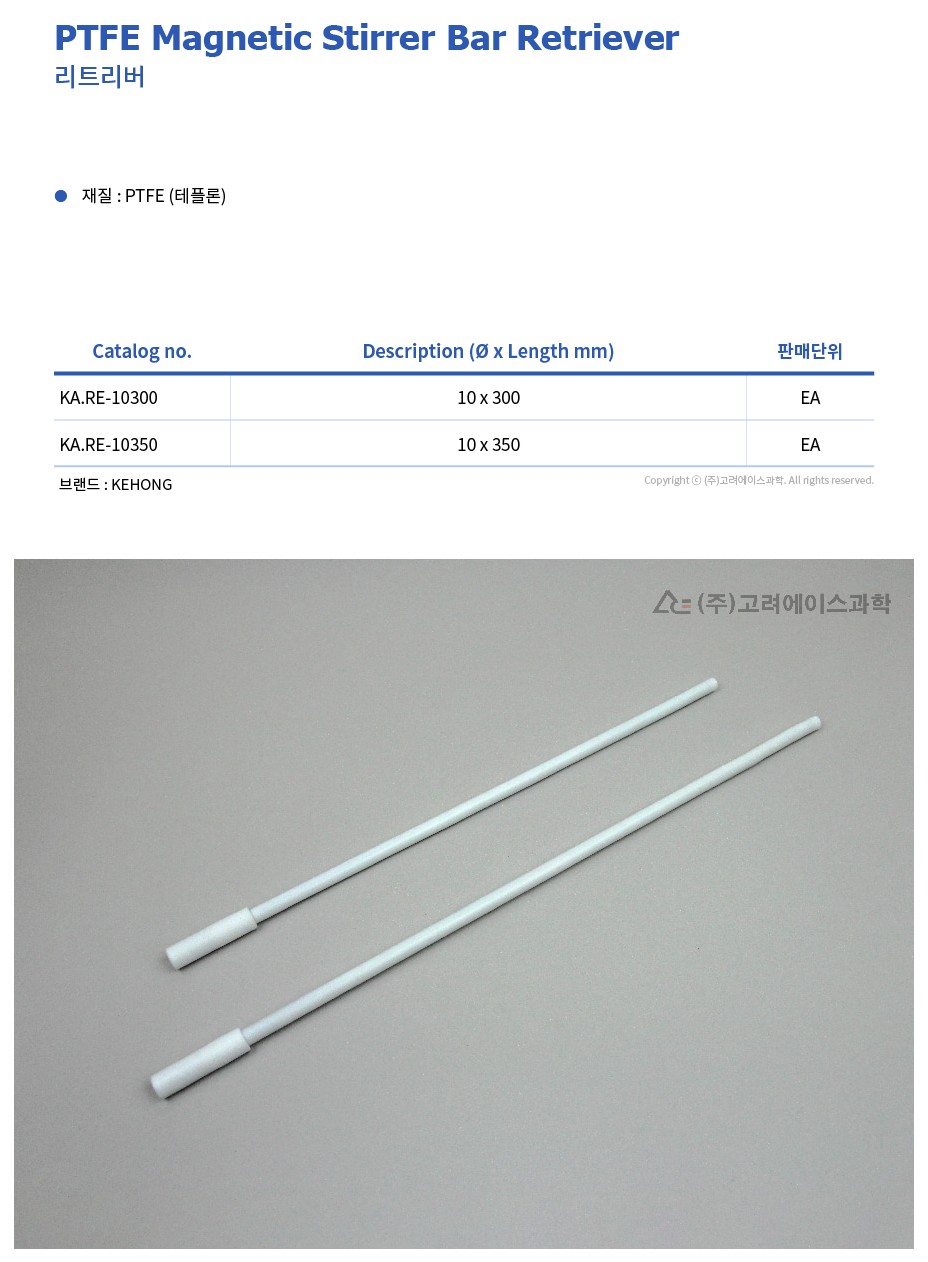 PTFE Magnetic Stirrer Bar Retriever (리트리버)