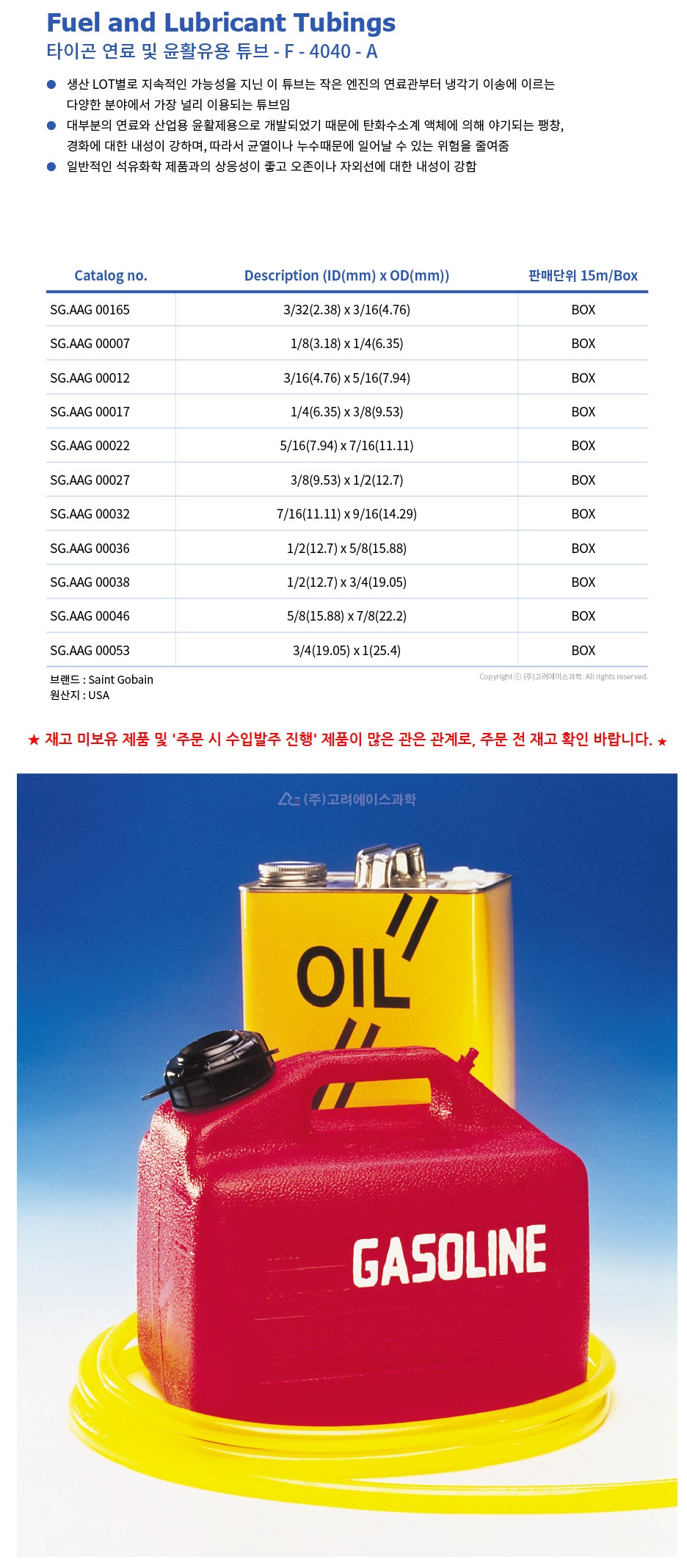 F-4040-A Fuel and Lubricant Tubings (타이곤 연료 및 윤활유용 튜브)