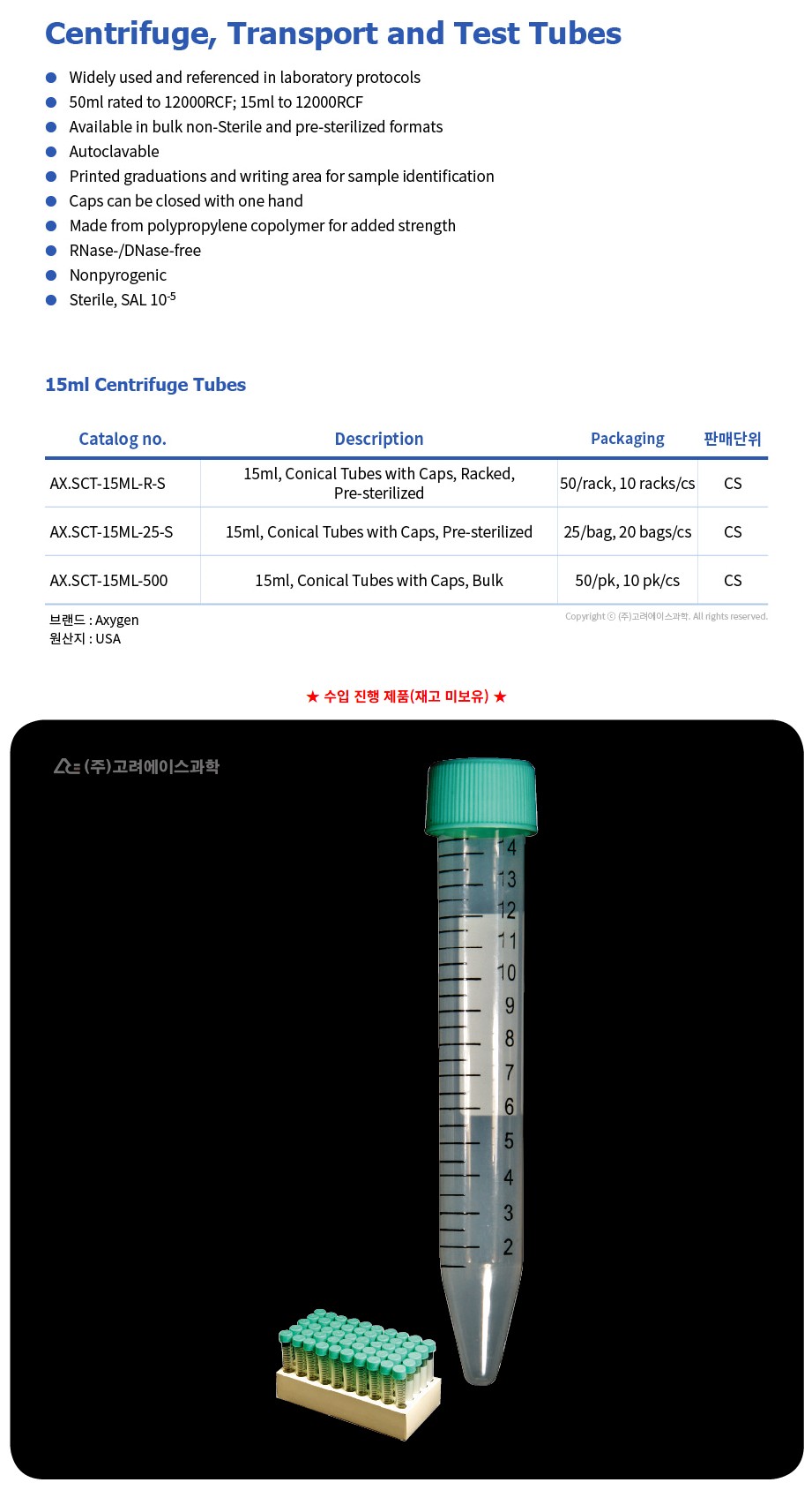 15ml Centrifuge Tubes (15ml 원심관 튜브)